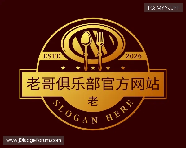 认识老哥俱乐部官方网站